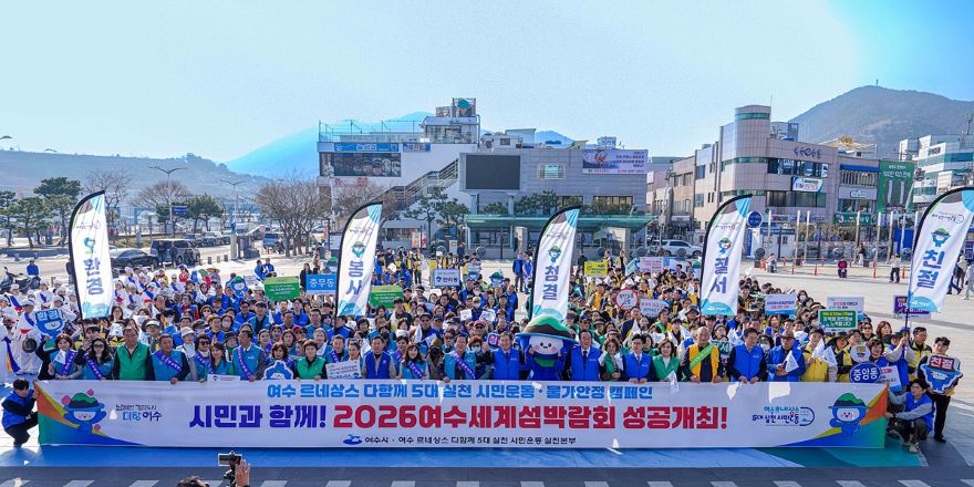 1-1 여수 르네상스 시민운동, 물가안정 시민 참여 분위기 확산.jpg