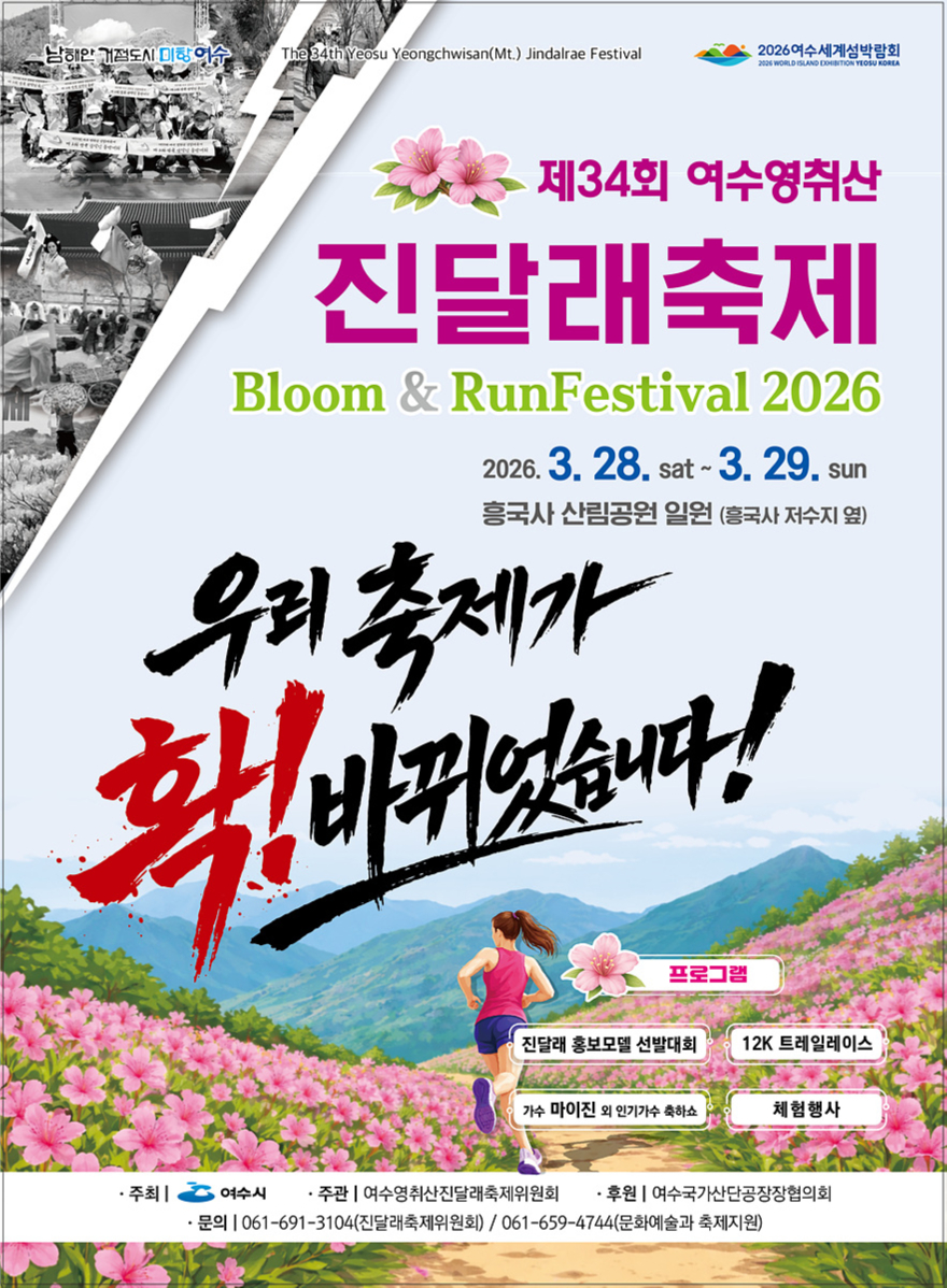 2 분홍빛으로 물드는 여수의 봄, 영취산 진달래축제 28일 개막.jpg