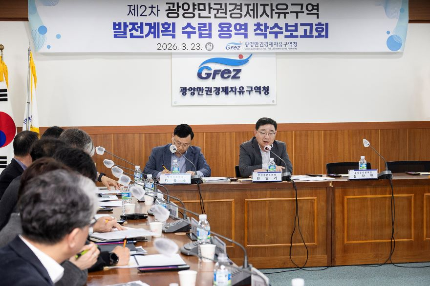 260323 사진자료_광양경자청, 제2차 발전계획 수립 본격 착수 1_광양경자청.jpg