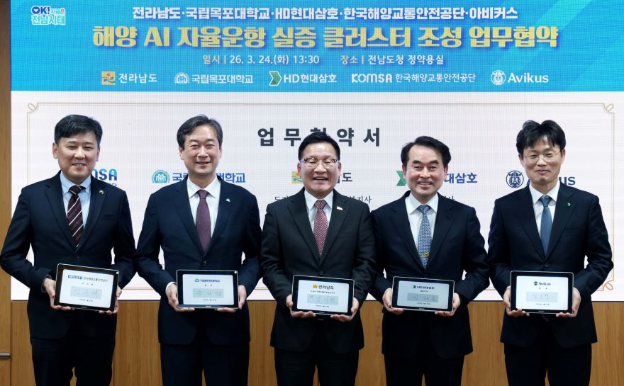 해양 AI 자율운항 실증 클러스터 조성 업무협약식1.jpg