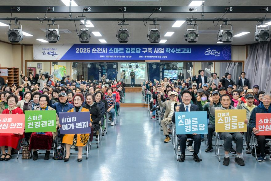 24일 동부노인복지관에서 열린 '2026년 스마트 경로당 구축 사업 착수보고회'에 참석한 어르신들이 단체촬영을 하고 있다.jpg