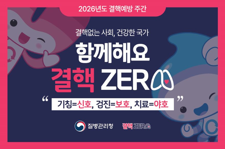 2-1.보성군, 찾아가는 결핵 검진으로 어르신 건강 지킨다!_‘결핵제로’ 홍보 이미지.jpg