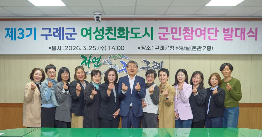 보도자료(20260326_구례군, 제3기 여성친화도시 군민참여단 발대식 개최).jpg