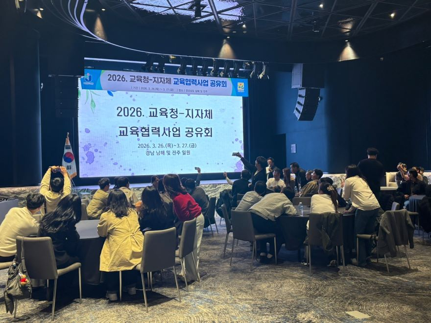 [사진1]2026._교육청-지자체_교육협력사업_공유회.jpg