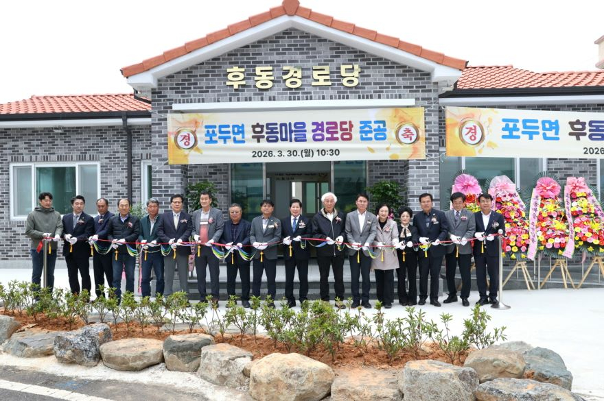 1. 고흥군, 포두면 후동경로당 새롭게 문열다 (1) - 주요 내빈 테이프커팅.jpg