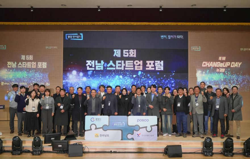 전남 스타트업 포럼.jpg