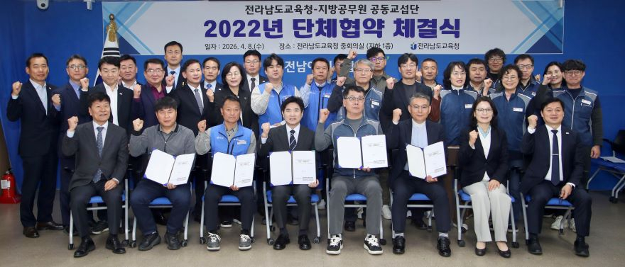 [사진]전남교육청-지방공무원_공동교섭단_단체협약_체결.jpg
