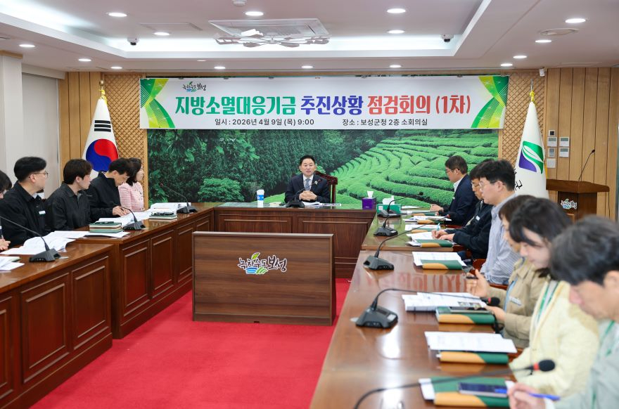 1-1.보성군, 2026년 지방소멸대응기금 집행 속도 낸다 … 17개 사업 점검_ 보성군은 ‘2026년 지방소멸대응기금 추진 상황 점검 회의’를 개최했다.jpg