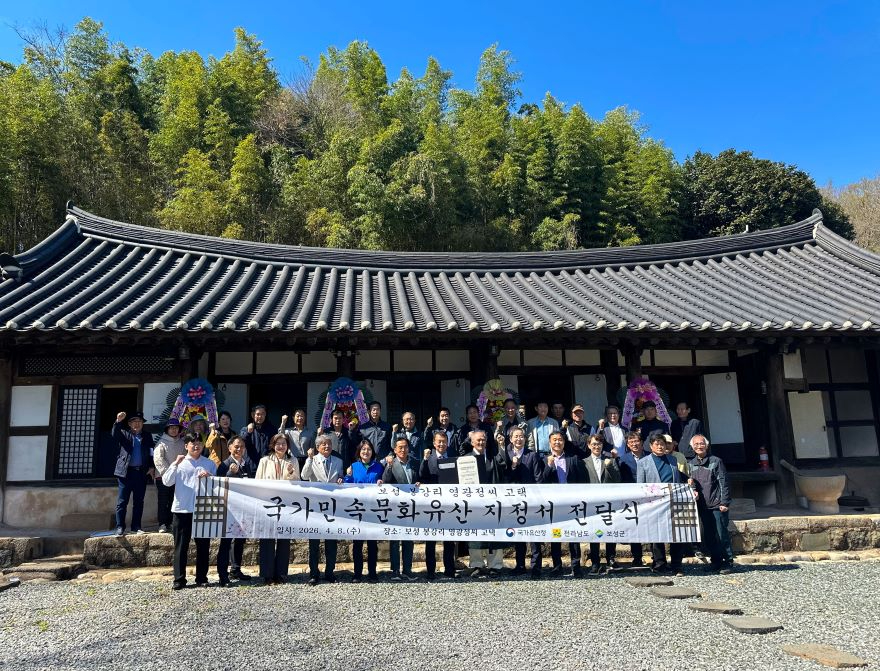 2-1.지난 8일, 국가유산청으로부터 ‘보성 봉강리 영광정씨 고택’의 국가민속문화유산 지정서 전달받았다.jpg