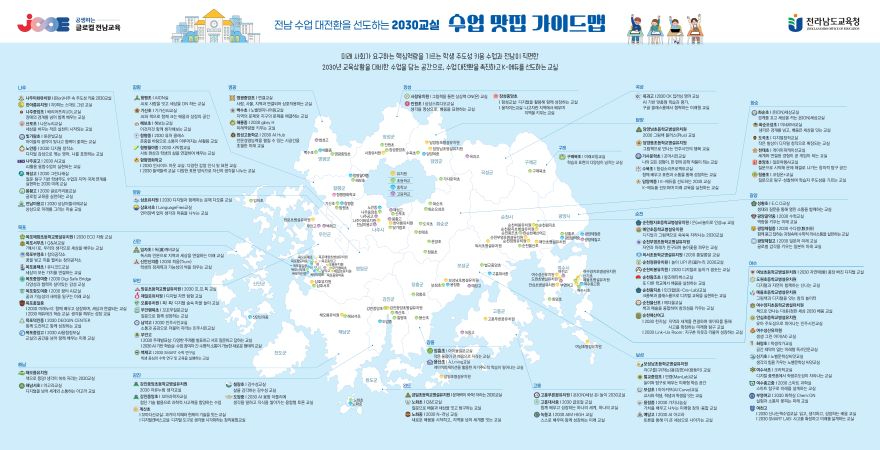 [사진1]2030교실_수업맛집_가이드맵.jpg