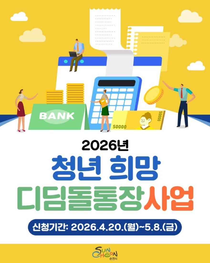2 청년 희망 디딤돌통장 사업1.jpg
