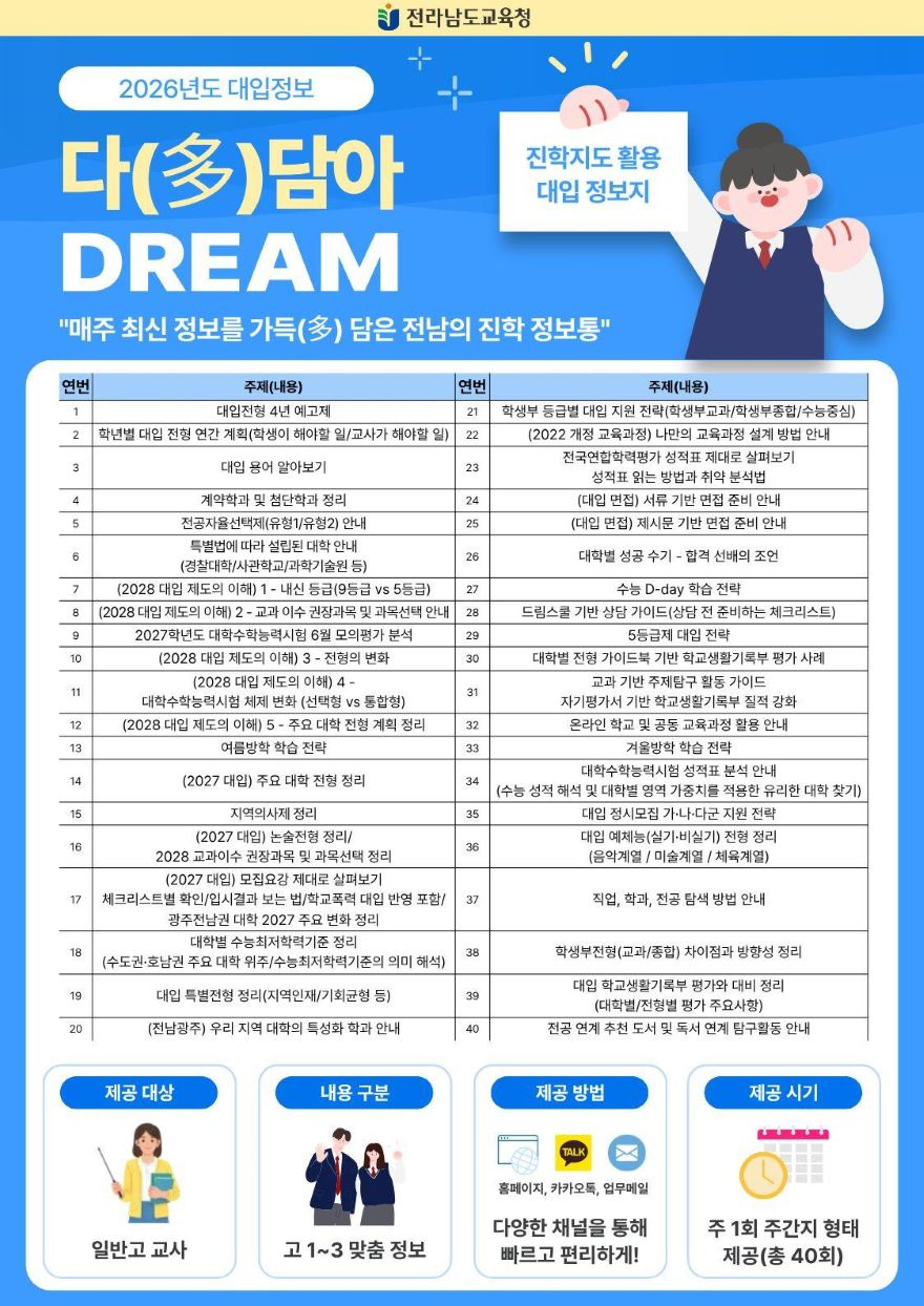 대입정보지_‘다(多)담아_DREAM’_홍보_이미지.jpg