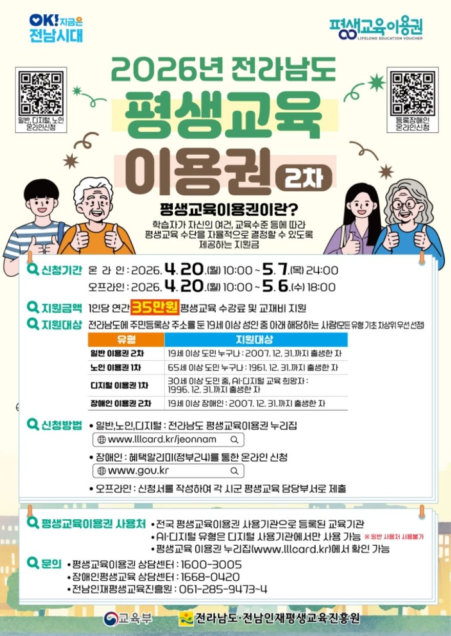 1 순천시, 전남 평생교육이용권 2차 접수 시작.jpg