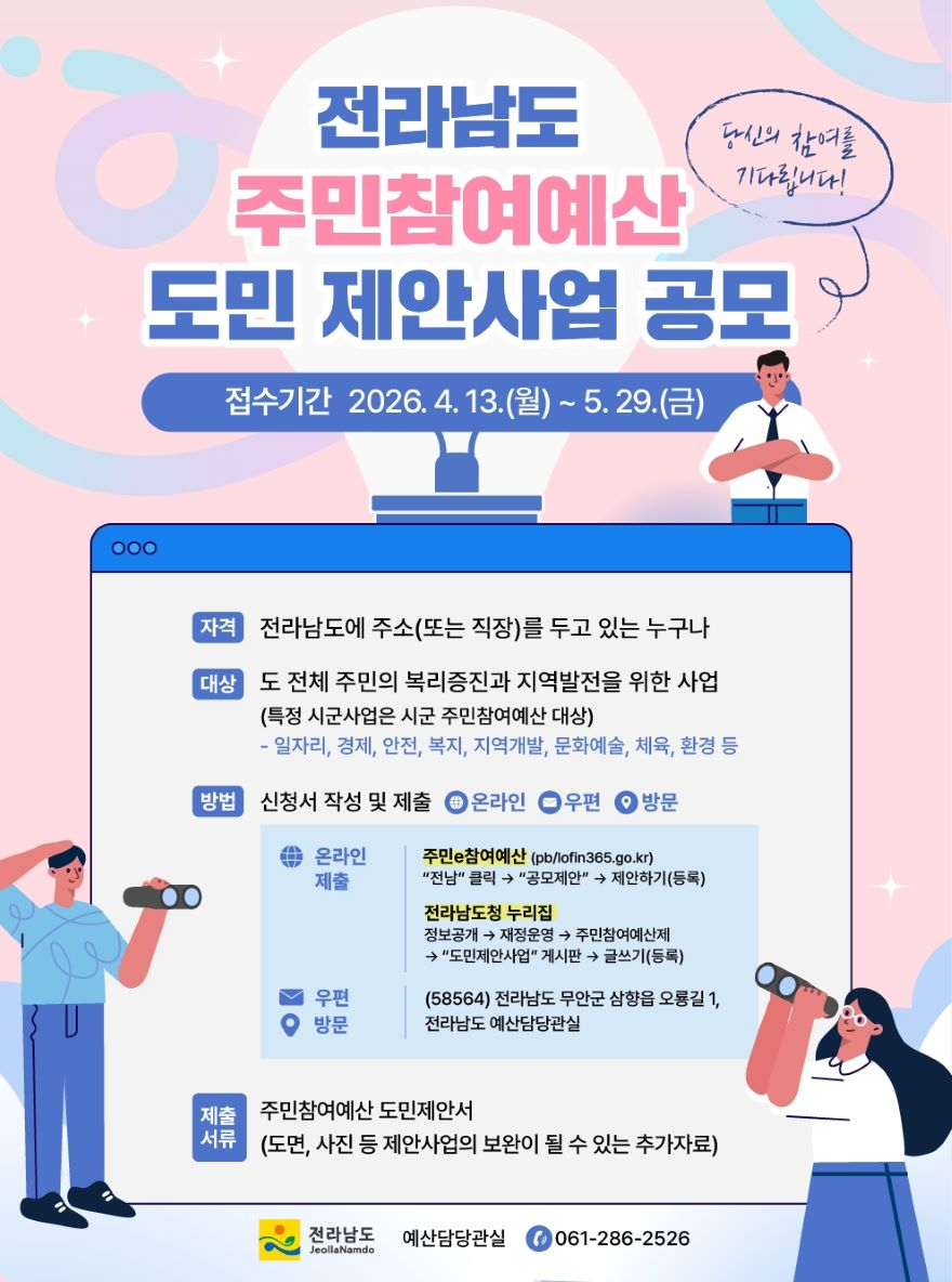 주민참여예산 도민제안사업 공모 홍보물1.jpg