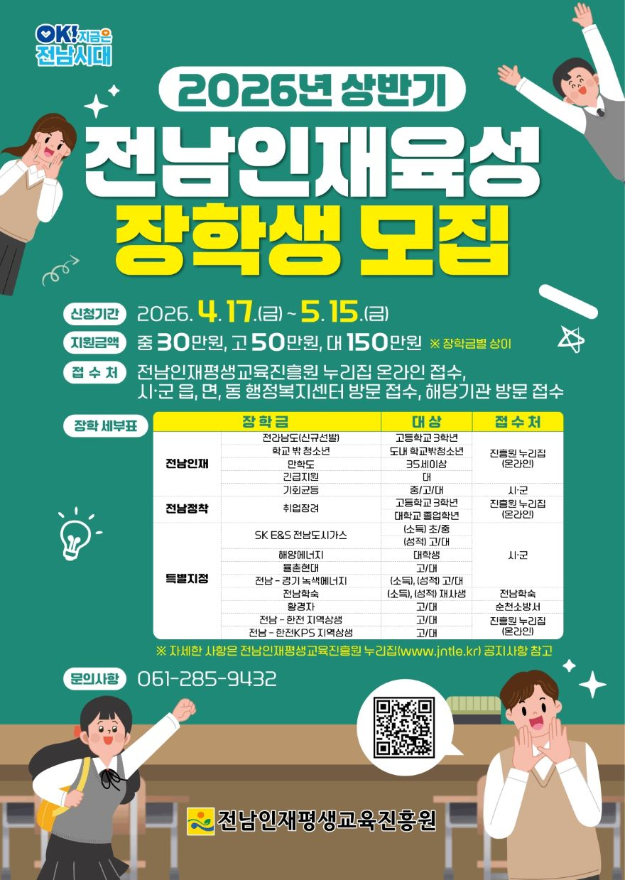 전남인재육성 장학생 모집 홍보포스터.jpg