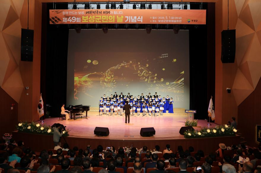 1-1. “군민이 보성의 진정한 주인”…‘제49회 보성군민의 날’ 성료_ 보성군소년소녀 합창단과 보성군문화예술회관 합창단이 '보성군민의 찬가'를 제창하고 있다.jpg