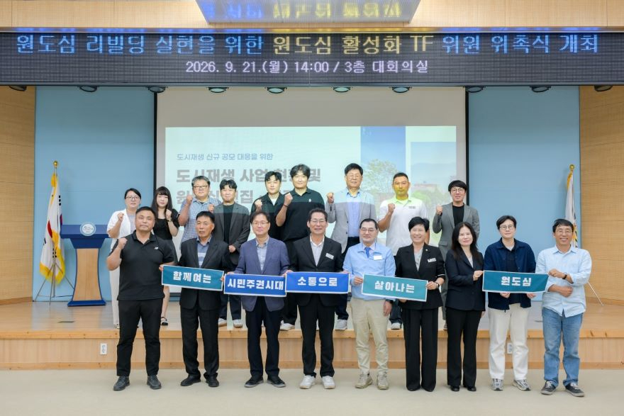 지난 21일 시청 대회의실에서 원도심 활성화 TF 위원 위촉식을 개최하고 기념촬영하고 있다.jpg