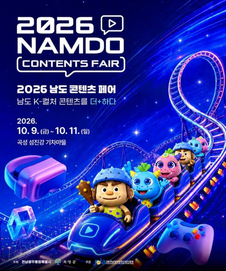 2026 남도 콘텐츠 페어 홍보물1.jpg