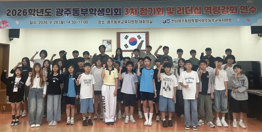 [사진_1]_광주동부초등학생의회__2학기_의장단_구성.jpg