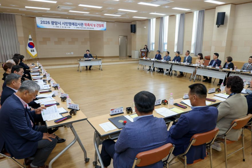 1 광양시 시민명예감사관 위촉식 및 간담회 개최 감사실(현장사진2).jpg