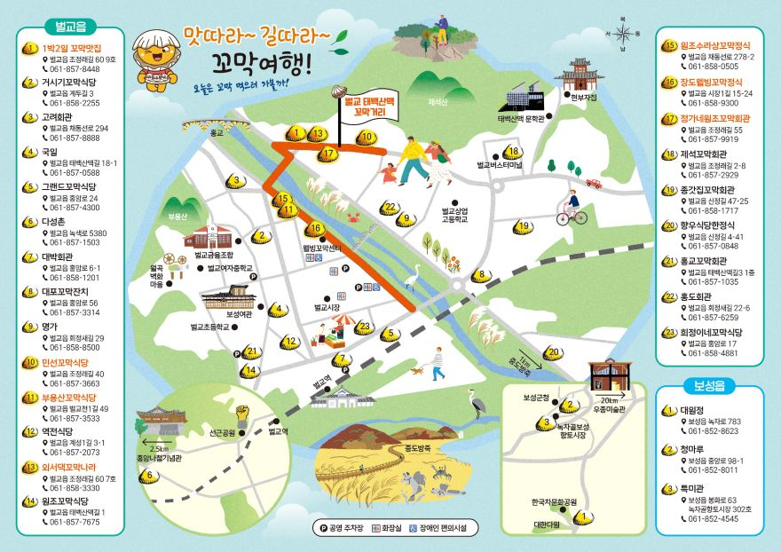 2-1. 보성군, 전어축제에서 ‘벌교 태백산맥 꼬막거리’ 알렸다!_꼬막 전문 음식점과 주요 관광지를 담은 ‘꼬막 맛집 지도’.jpg