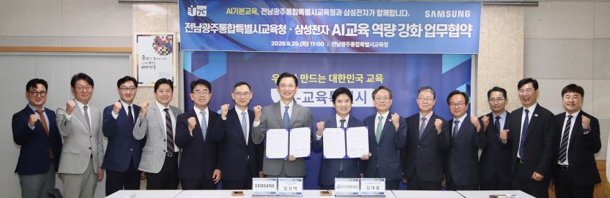 [사진_1]_전남광주특별시교육청__삼성전자와_AI교육_역량_강화_MOU_추진.jpg