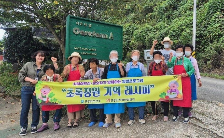 1. 고흥군, 치매 어르신 및 보호자 대상 힐링프로그램 운영 (1) 단체 사진.jpg