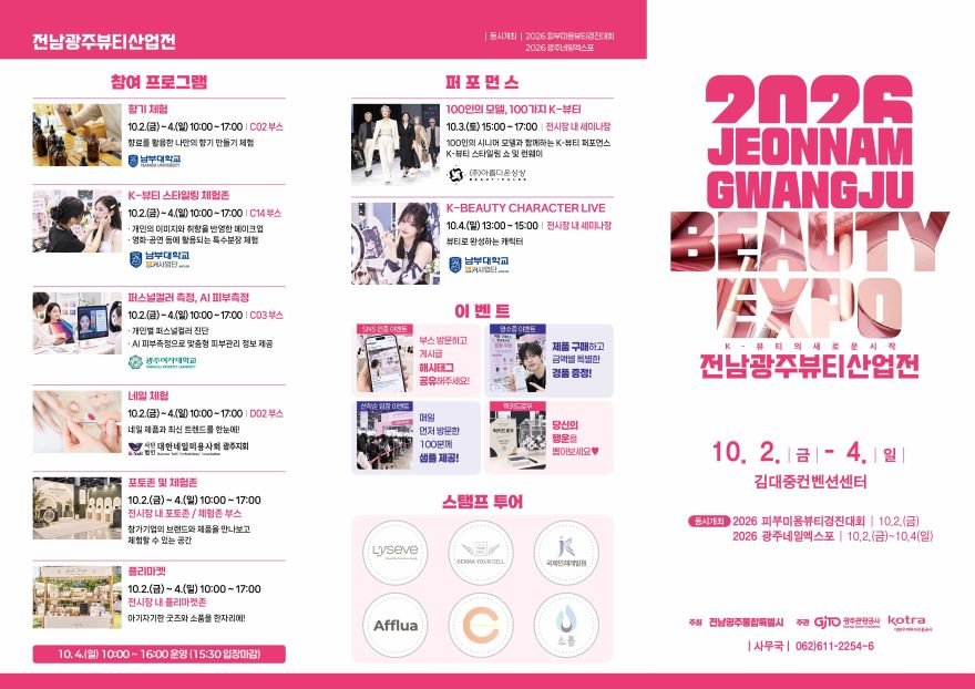 2026 전남광주뷰티산업전 이미지1.jpg