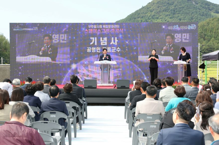 1. 고흥군, 우주발사체 복합문화센터 스페이스고흥 준공 (1) 공영민 고흥군수가 스페이스고흥 준공식에서 기념사를 하고 있다.jpg