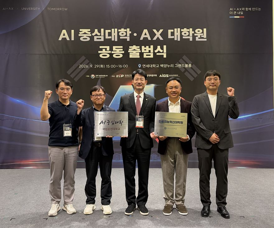 261001_국립순천대, 인공지능혁신인재사업 선정_출범식 단체.jpg
