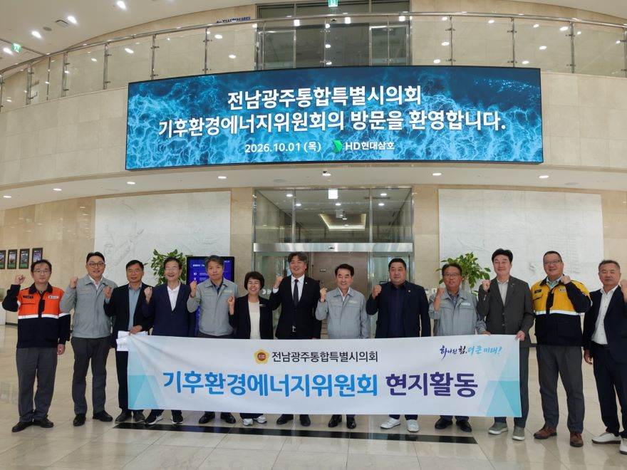 261002 전남광주통합특별시의회 기후환경에너지위원회, 조선산업 지속발전 방안 모색1.jpg
