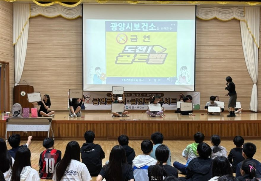 4 광양시 초등학생 대상 도전 금연골든벨 실시 건강증진과(현장사진1).JPG