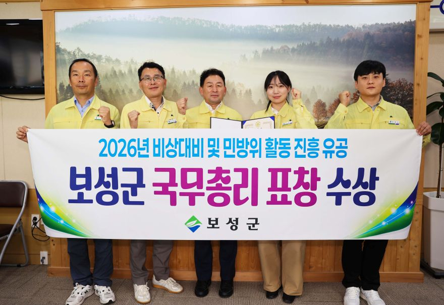 1. 보성군이 6일 행정안전부가 주관한 ‘2026년 비상 대비 및 민방위 활동 진흥 유공’에서 국무총리 기관 표창을 받았다.jpg