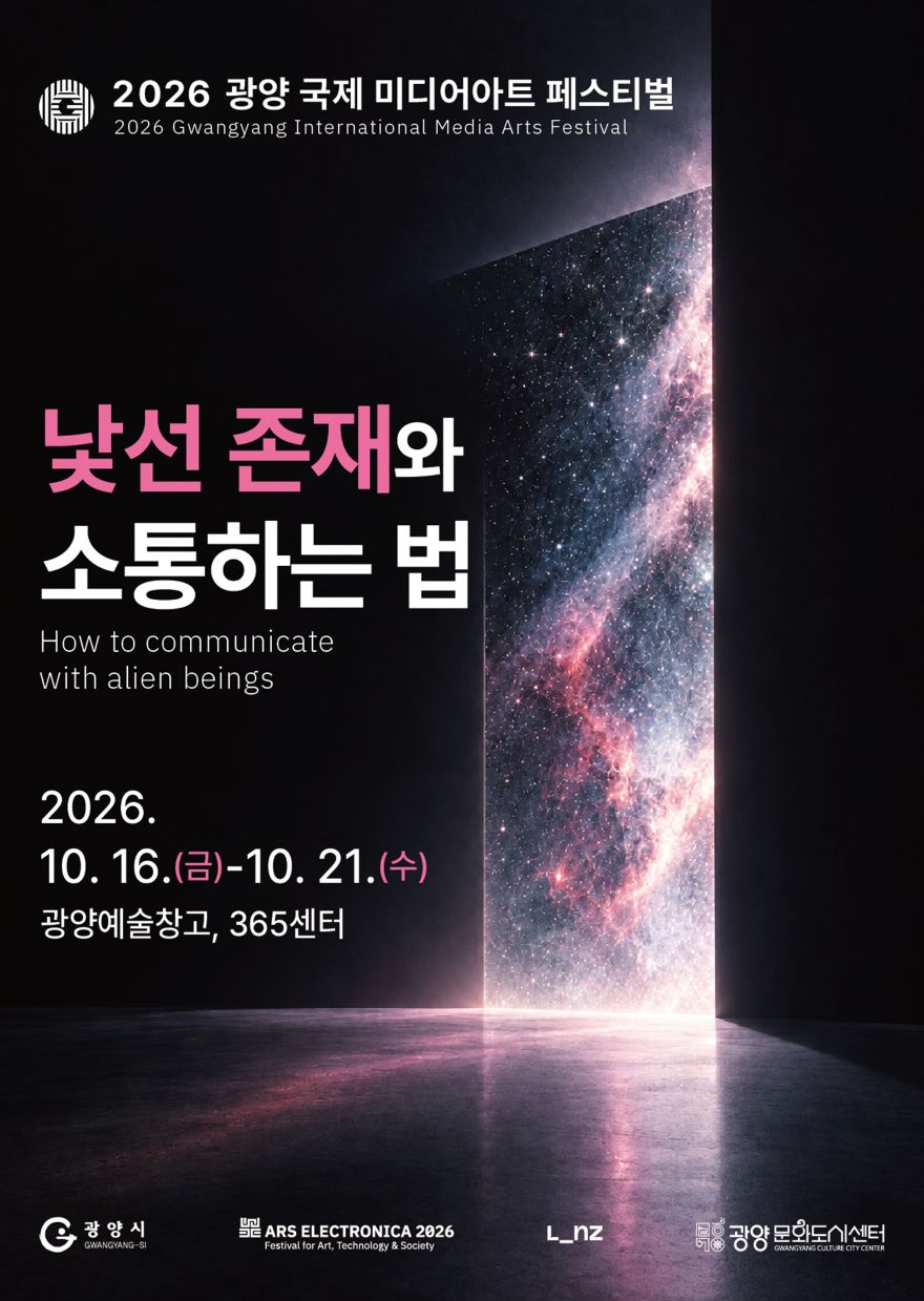 1 광양시 2026 광양 국제미디어아트 페스티벌 개최 문화예술과(홍보물).jpg