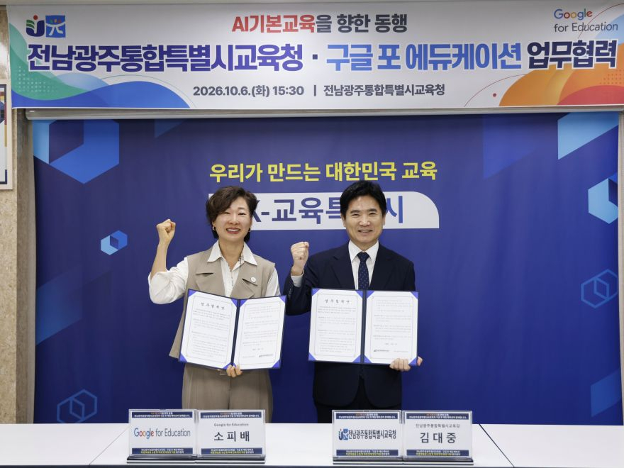 [사진]_전남광주특별시교육청·구글__AI_기반_학생_맞춤형_교육_협력_강화.jpg