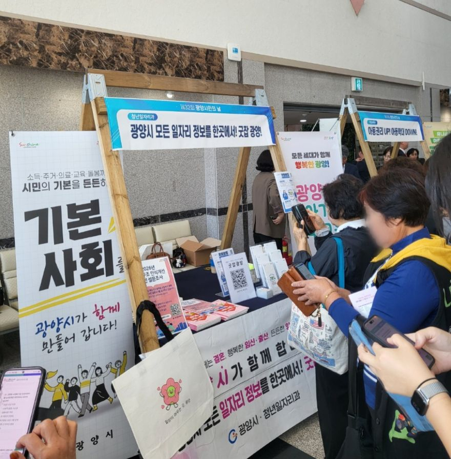 2 광양시 시민의 날 맞아 찾아가는 인구정책기본사회 홍보 청년일자리과(현장사진2).jpg