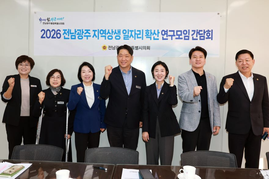 261014_전남광주통합특별시의회__지역상생일자리_확산_연구모임_첫_간담회_개최1.jpg