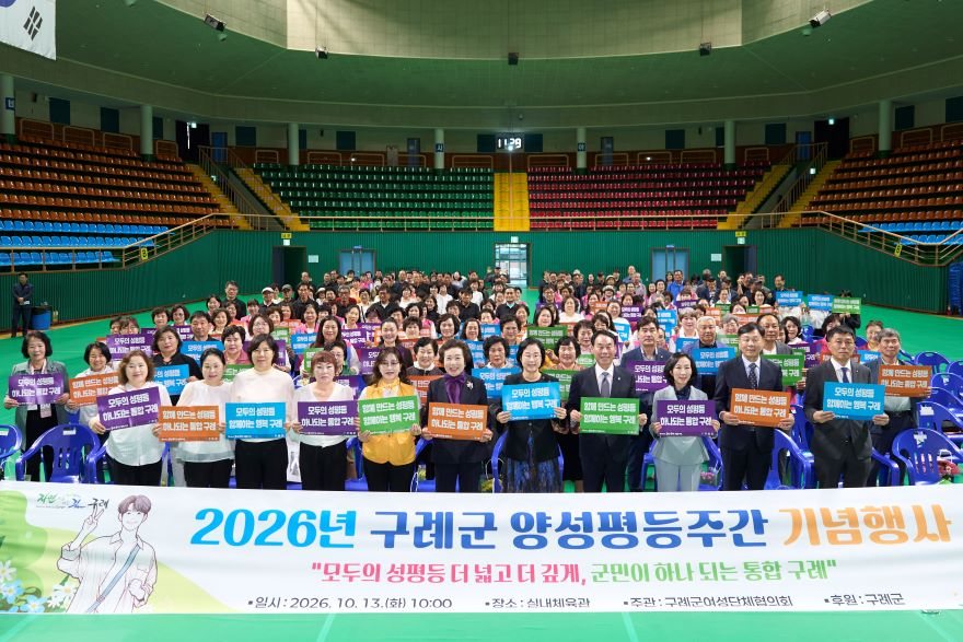 보도자료(20261014_구례군, '모두의 성평등 더 넓고 더 깊게' 양성평등주간 기념행사 개최)(1).jpg