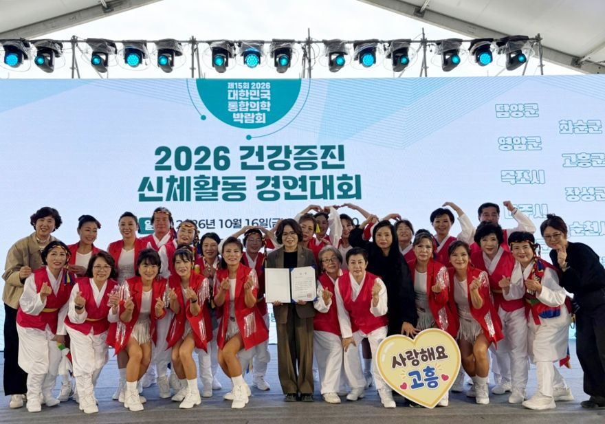 1. 고흥군, 건강증진 신체활동 경연대회 특별상 수상 (1).jpg
