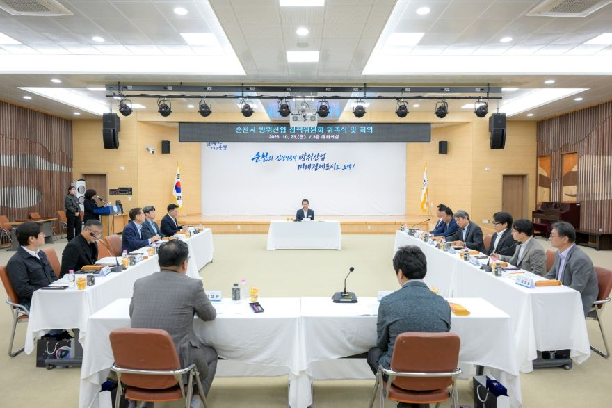 1.23일 시청 대회의실에서 제1기 순천시 방위산업 정책위원회 회의를 하고있다.jpg