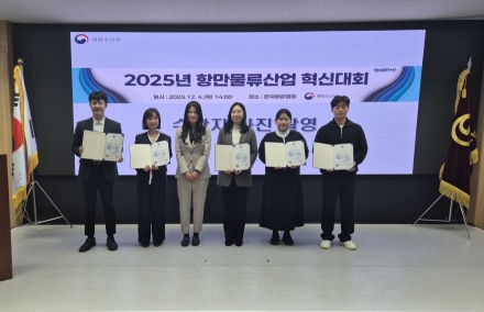 여수광양항만공사,‘항만물류산업 혁신대회 해수부 장관상’수상