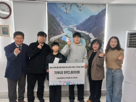 구례 간전면 간문초등학교 아나바다 운동으로 나눔 실천