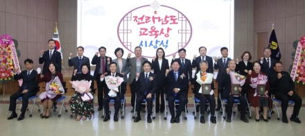 전남교육 발전 공헌 5명 제45회 전라남도교육상 수상