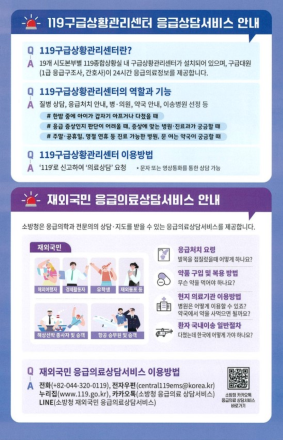 광양소방서, 구급상황관리센터 인지율 제고를 위한 이용방법 홍보