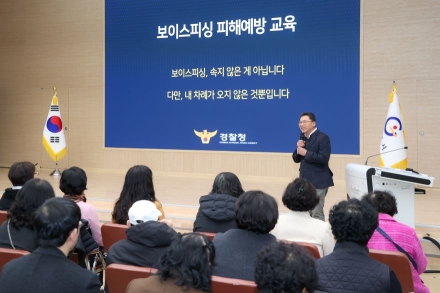 광양시, 시민 대상 보이스피싱 예방·홍보 교육 실시