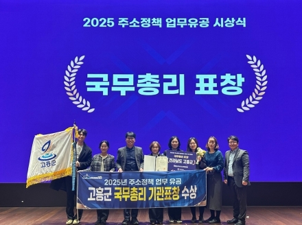 고흥군, 주소정책 업무 추진 국무총리 표창 수상