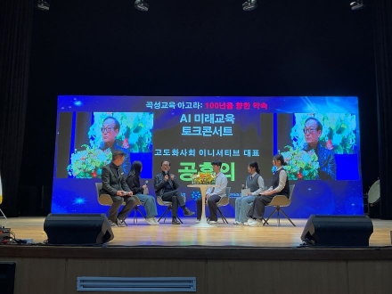 곡성교육지원청, 지역과 함께 새로운 100년의 미래를 열다
