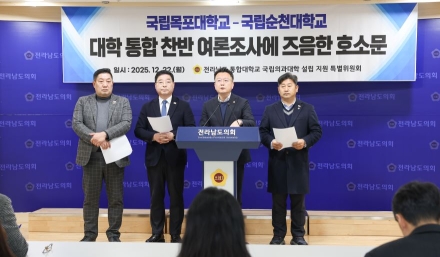 전남도의회 의대 특위, 양 대학 구성원 통합대학 찬반투표 적극 참여 호소