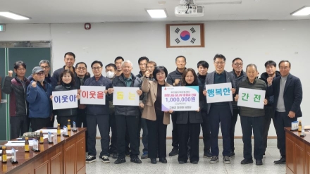 구례 간전면 이장단, 지역사회 아동의 미래 위해 따뜻한 나눔 실천