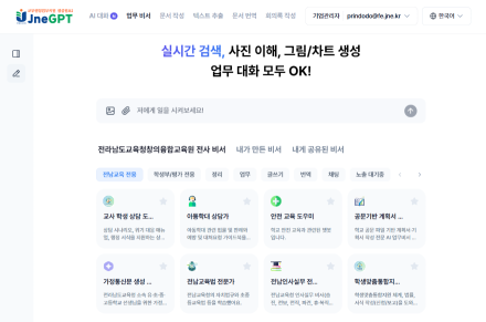 전남창의융합교육원, 교무행정 지원 AI ‘JneGPT’ 시범 운영… 학교 업무 효율화 시동